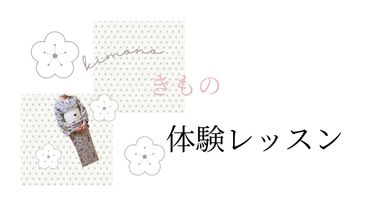 千葉県八千代緑が丘　きものあそび裕　着物出張着付け