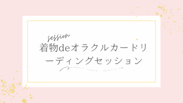 千葉県八千代緑が丘　きものあそび裕　着物出張着付け