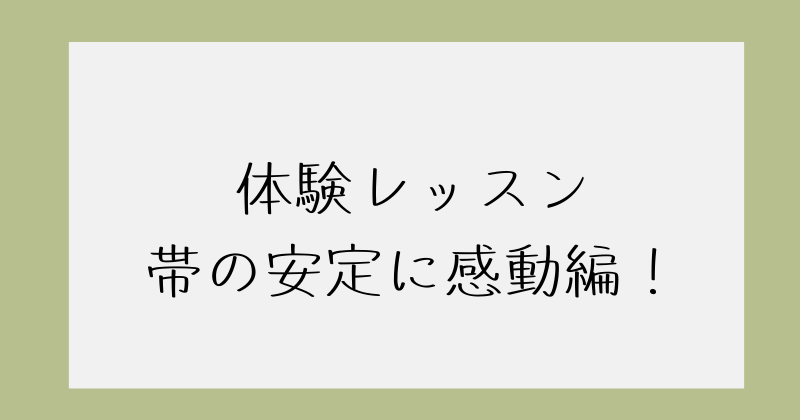 千葉県八千代緑が丘　きものあそび裕　着物出張着付け